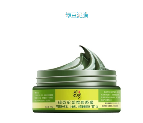 泥膜面膜加工