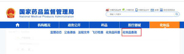 化妝品代加工批準(zhǔn)文號有哪些?怎么查詢