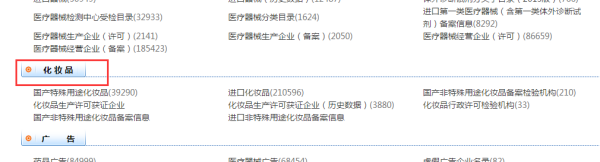 化妝品代加工批準(zhǔn)文號怎么查詢