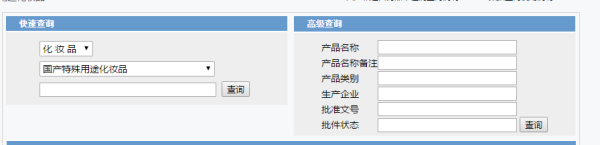 化妝品代加工批準(zhǔn)文號查詢方法