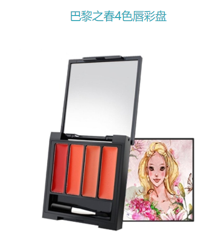 巴黎之春4色唇彩盤加工