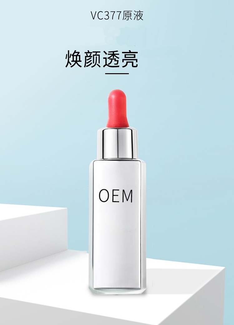 377煥顏提亮精華液加工