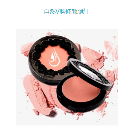 自然V臉修顏腮紅