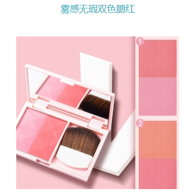 霧感無瑕雙色腮紅