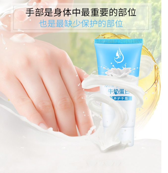 牛奶蛋白滋養(yǎng)護手霜
