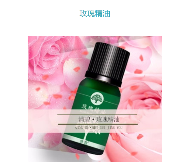 玫瑰精油加工產(chǎn)品