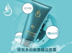 依克多因氨基酸潔面霜oem
